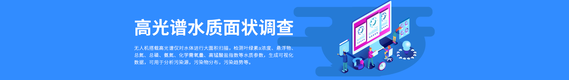 1752497917860 高光谱水质面状调查