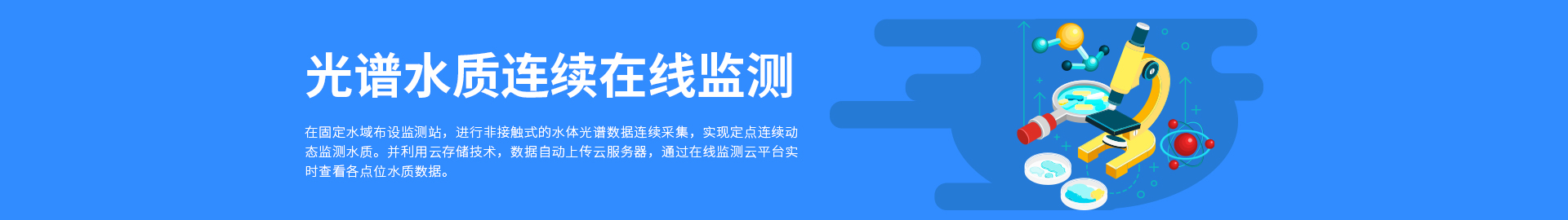 1752498016989 光谱水质陆续在线监测