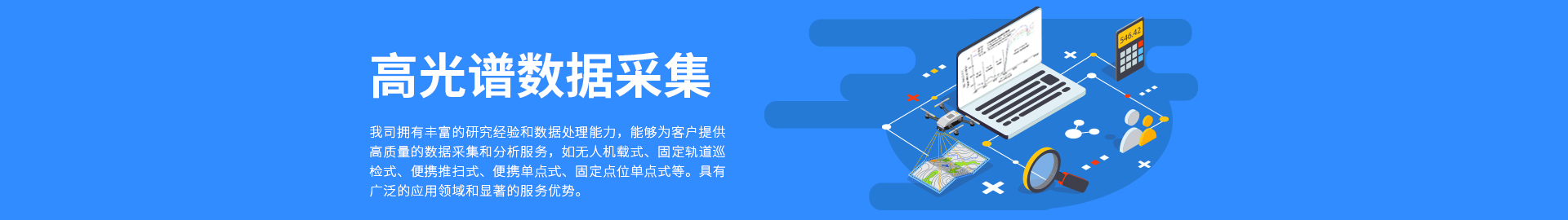 1752498110181 高光谱数据采集