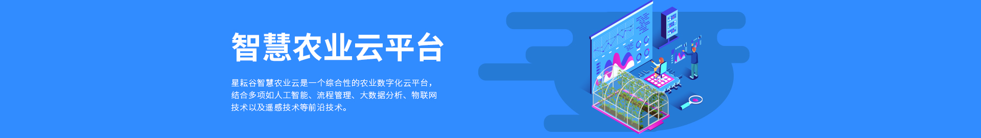1752498627775 智慧农业云平台